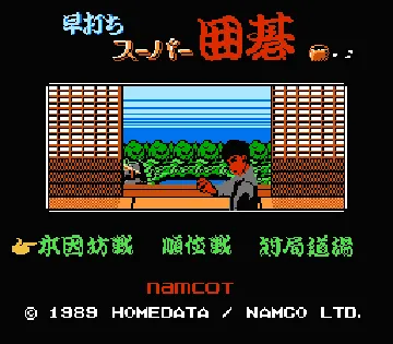 Hayauchi Super Igo (Japan) (Rev 1) screen shot title